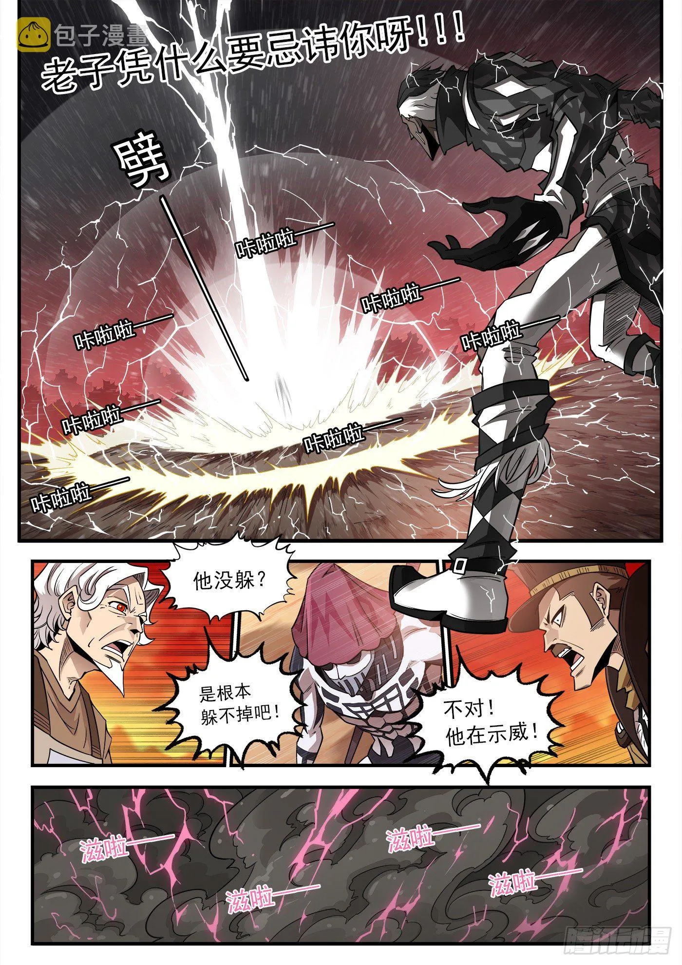 铳火漫画全集免费阅读下拉式漫画,255弹：破防!!!3图