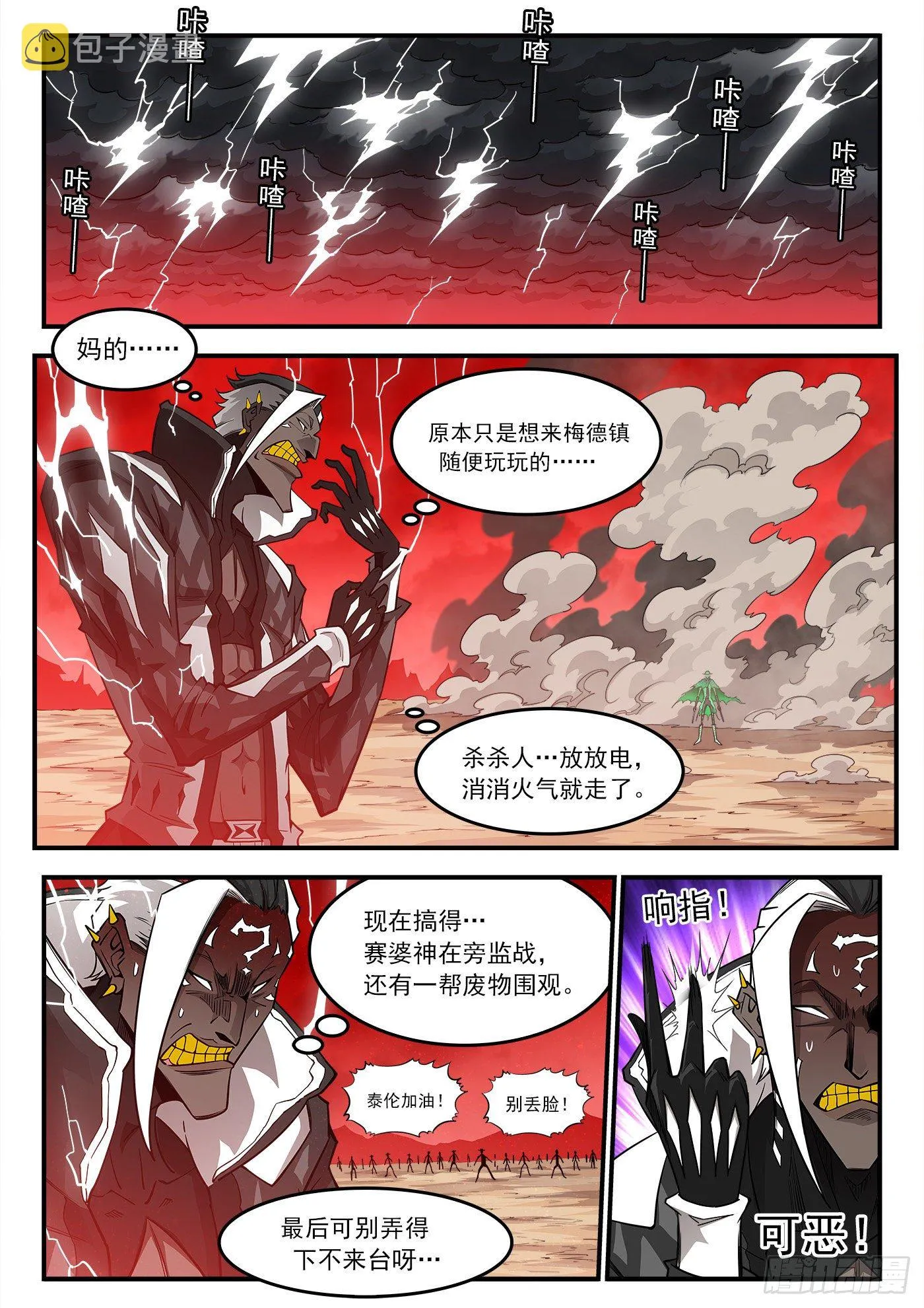铳火漫画全集免费阅读下拉式漫画,255弹：破防!!!2图