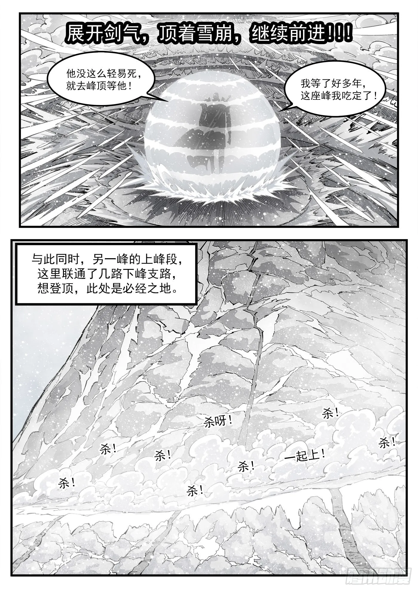 铳火全集免费下拉式阅读漫画,319弹：上峰混战2图