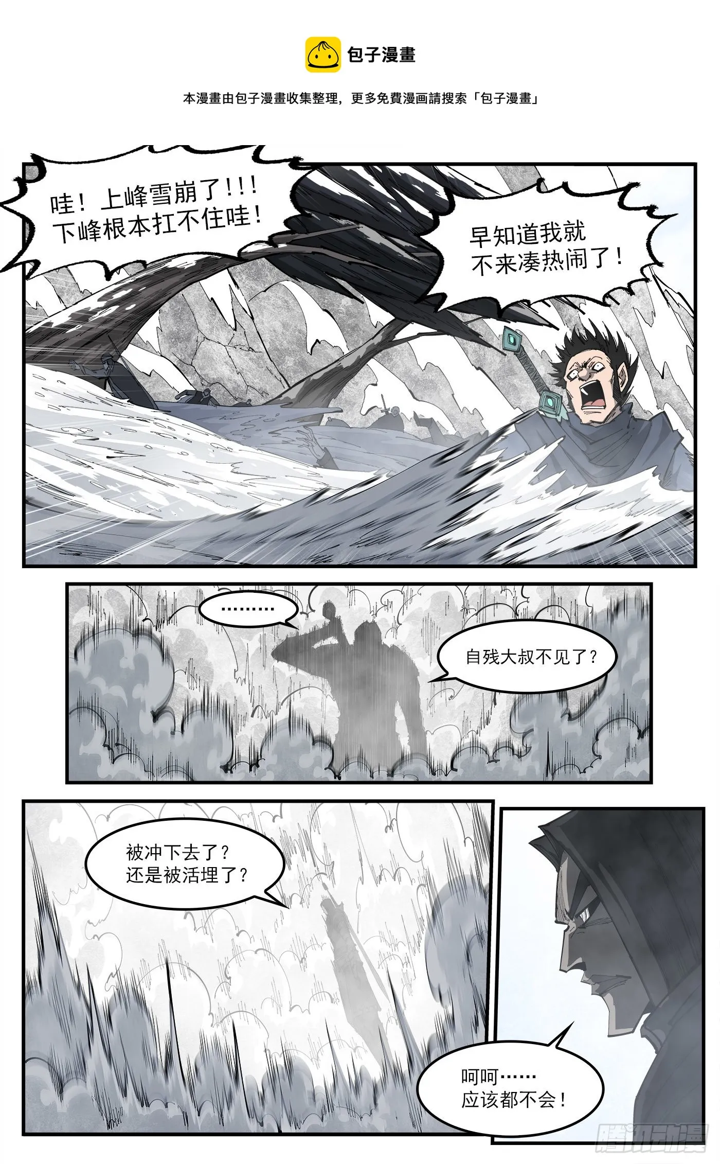 铳火全集免费下拉式阅读漫画,319弹：上峰混战1图