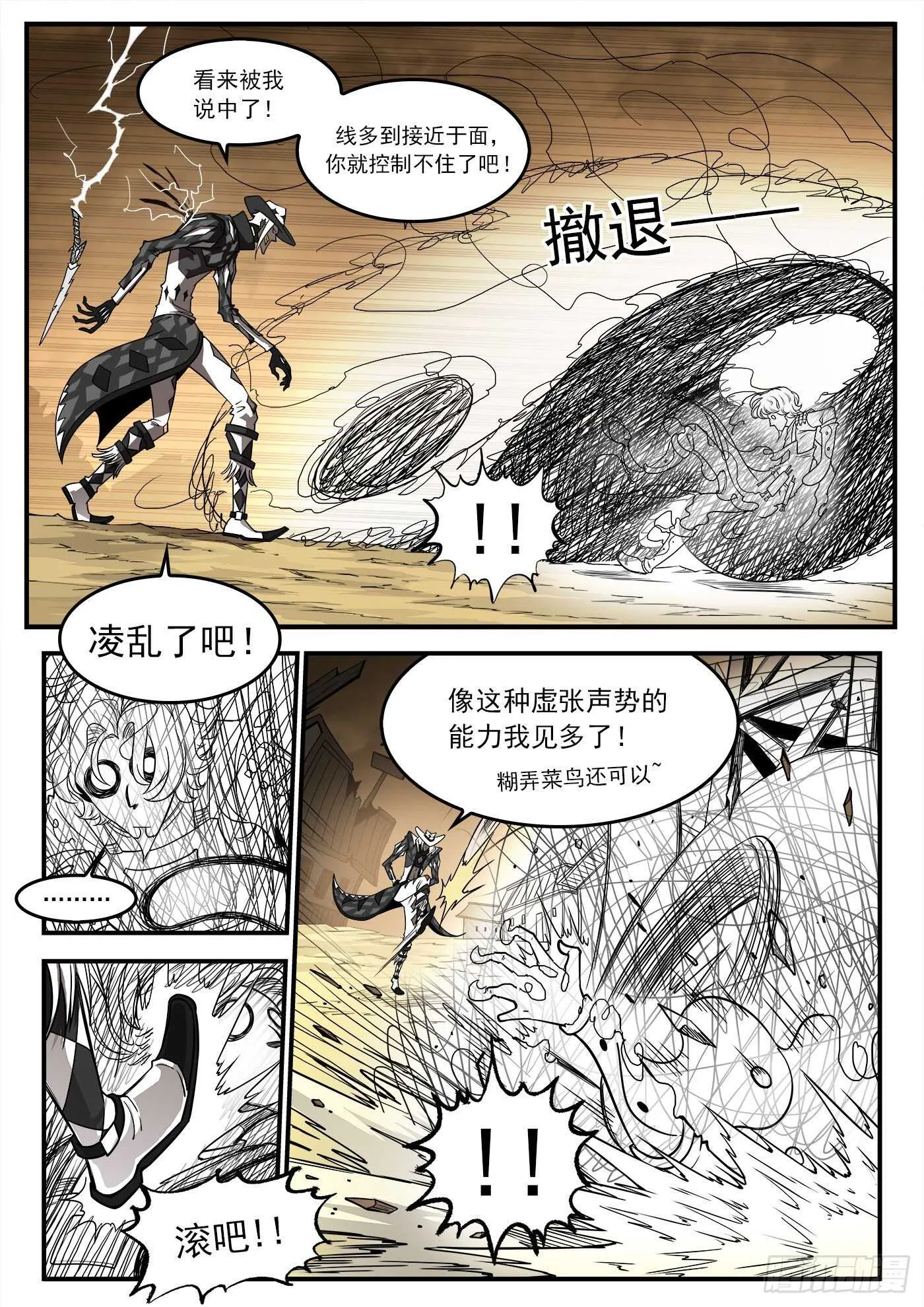 铳火漫画全集免费下拉式古风漫画,245弹：大虐五斗杰3图
