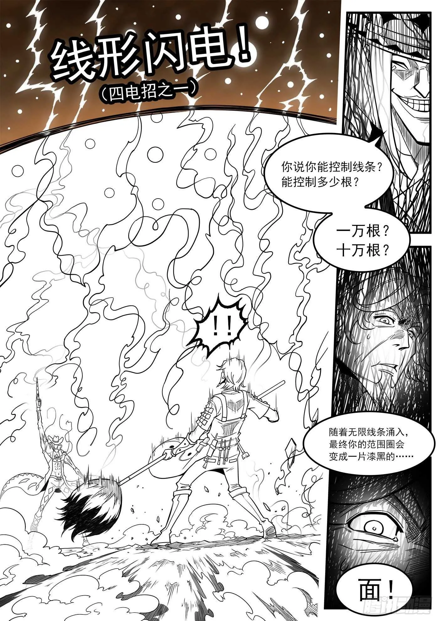 铳火漫画全集免费下拉式古风漫画,245弹：大虐五斗杰2图