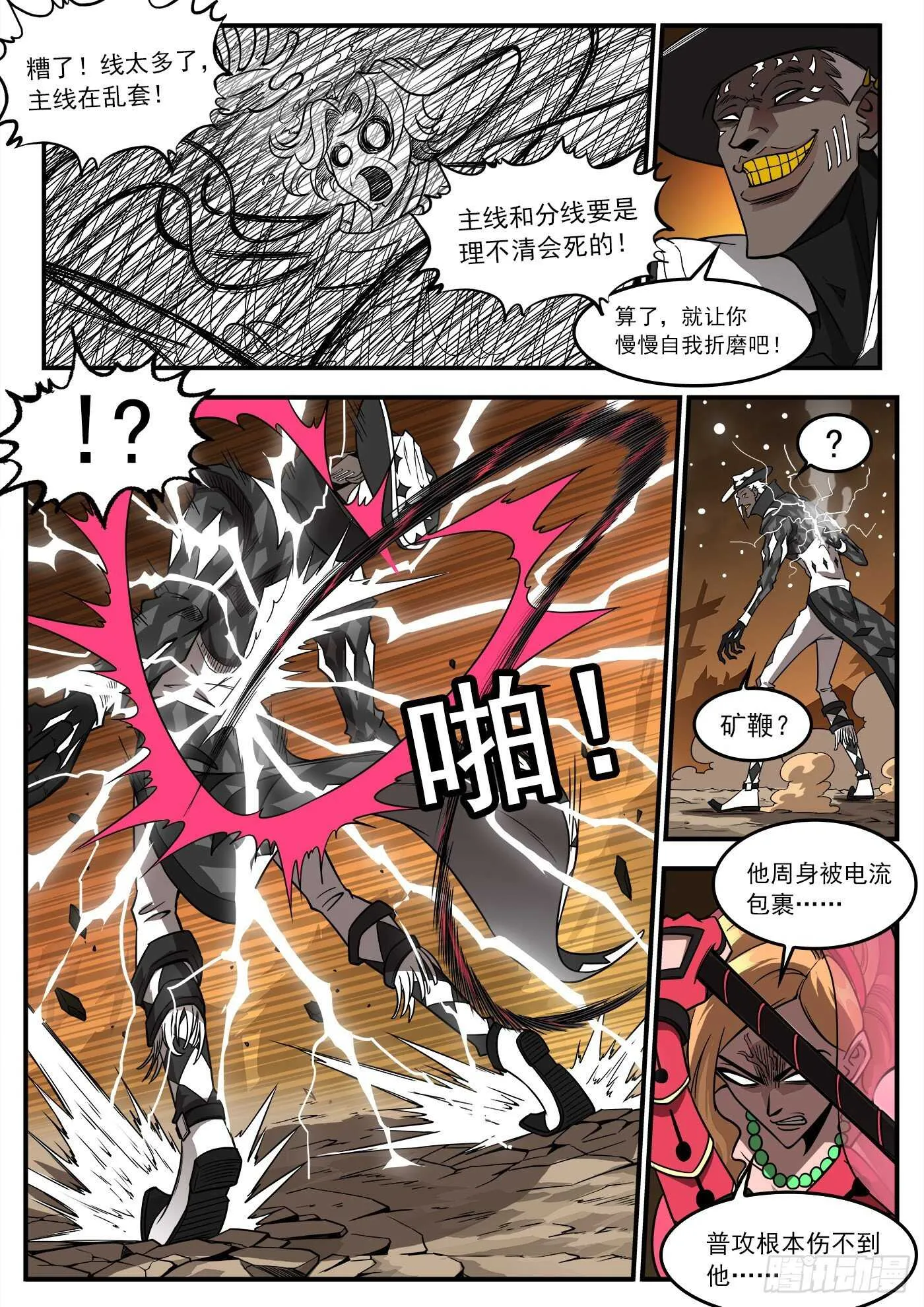 铳火漫画全集免费下拉式古风漫画,245弹：大虐五斗杰4图