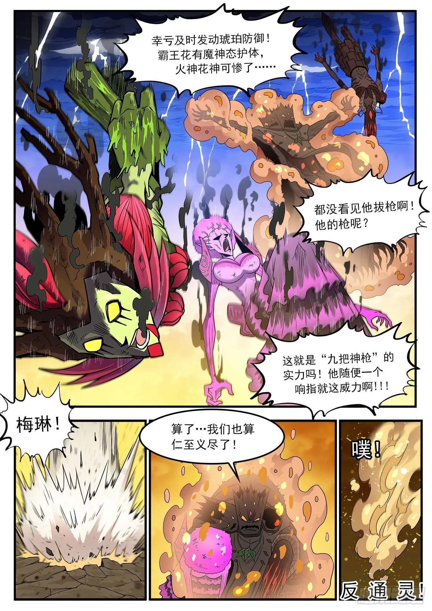 冲货是什么意思漫画,231弹：全镇瘫痪5图