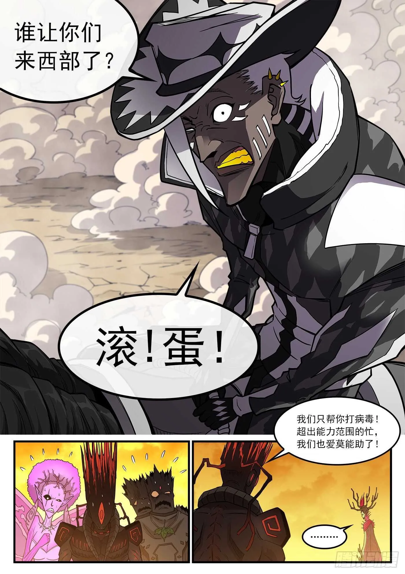 冲货是什么意思漫画,231弹：全镇瘫痪3图