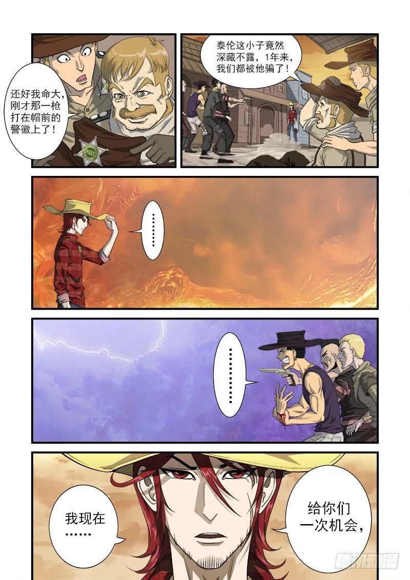 铳火漫画免费版下拉式漫画,2弹：避弹术2图