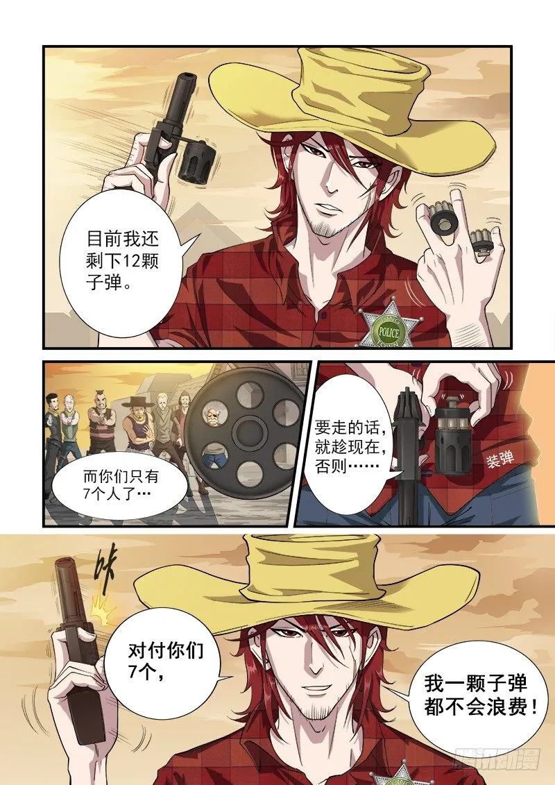 铳火漫画免费版下拉式漫画,2弹：避弹术3图