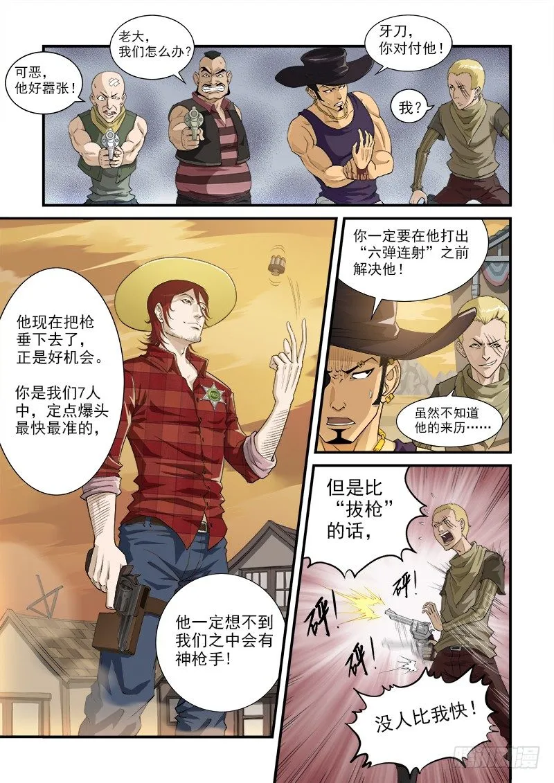 铳火漫画免费版下拉式漫画,2弹：避弹术4图