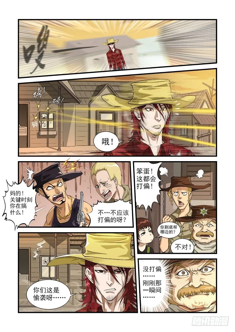 铳火漫画免费版下拉式漫画,2弹：避弹术5图
