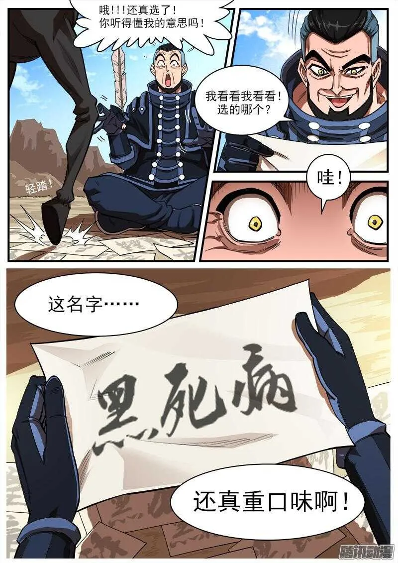 铳火九把神枪介绍漫画,90弹：马王起名3图