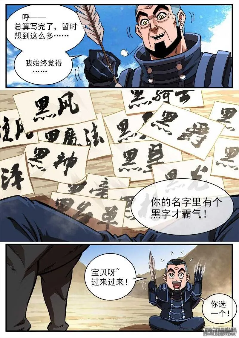 铳火九把神枪介绍漫画,90弹：马王起名1图
