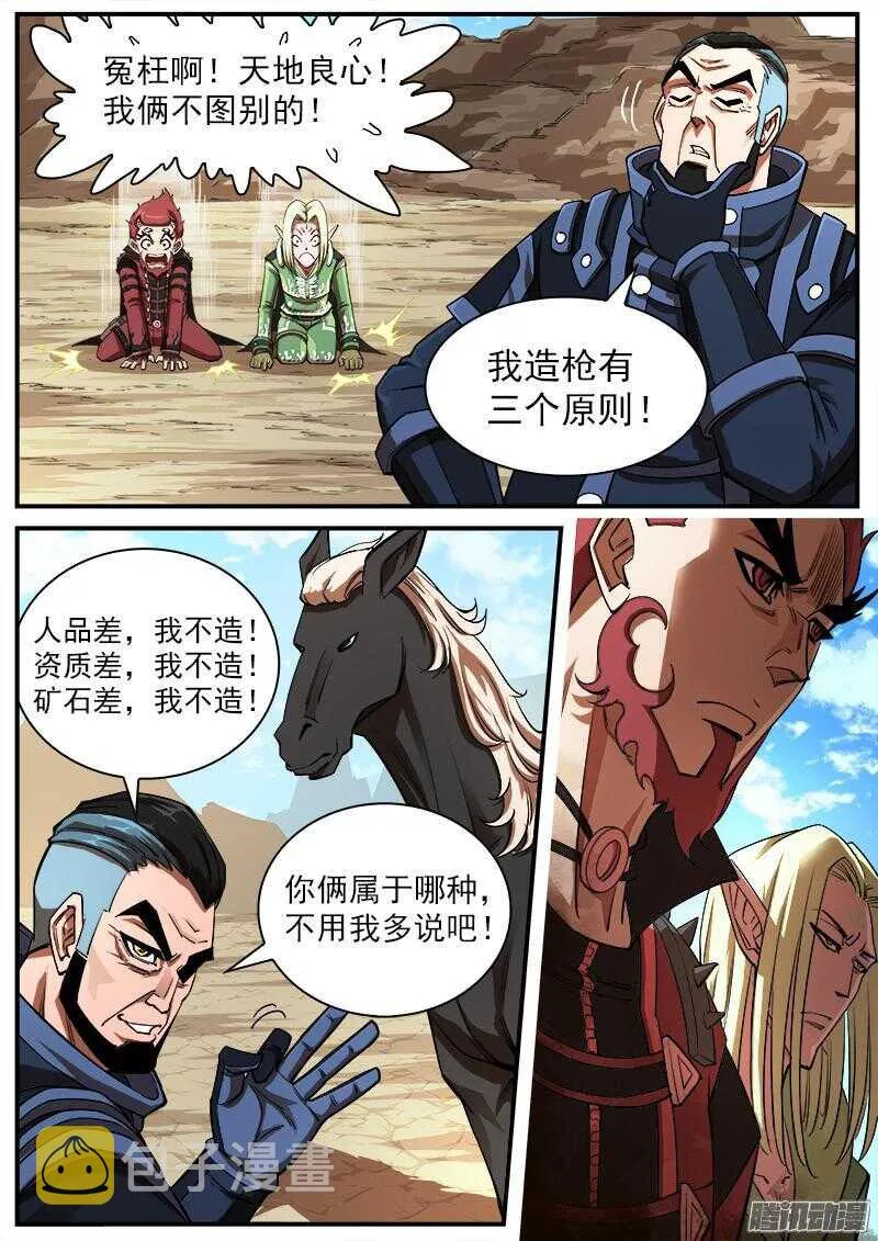 铳火九把神枪介绍漫画,90弹：马王起名5图