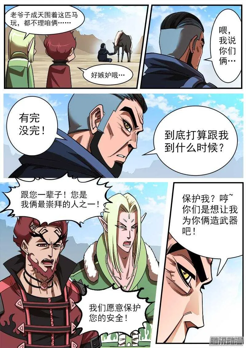 铳火九把神枪介绍漫画,90弹：马王起名4图