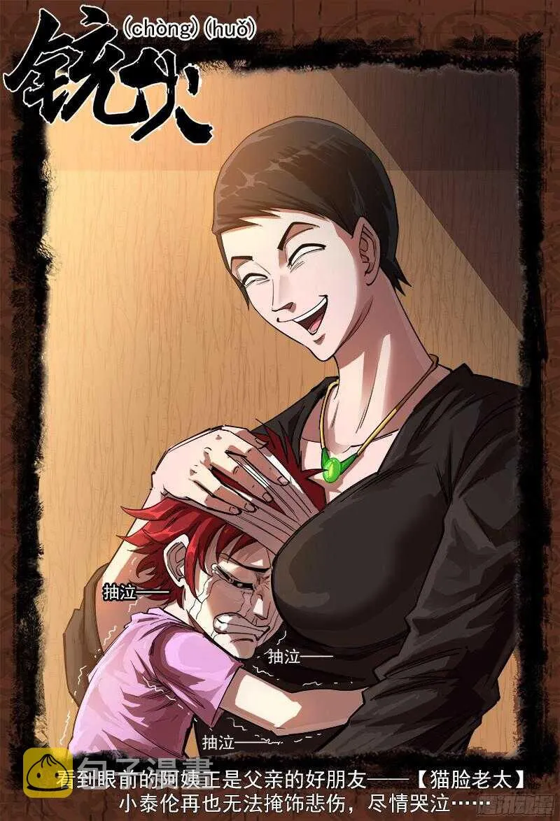 铳火漫画免费阅读下拉式漫画,107弹：矿能扑克牌1图
