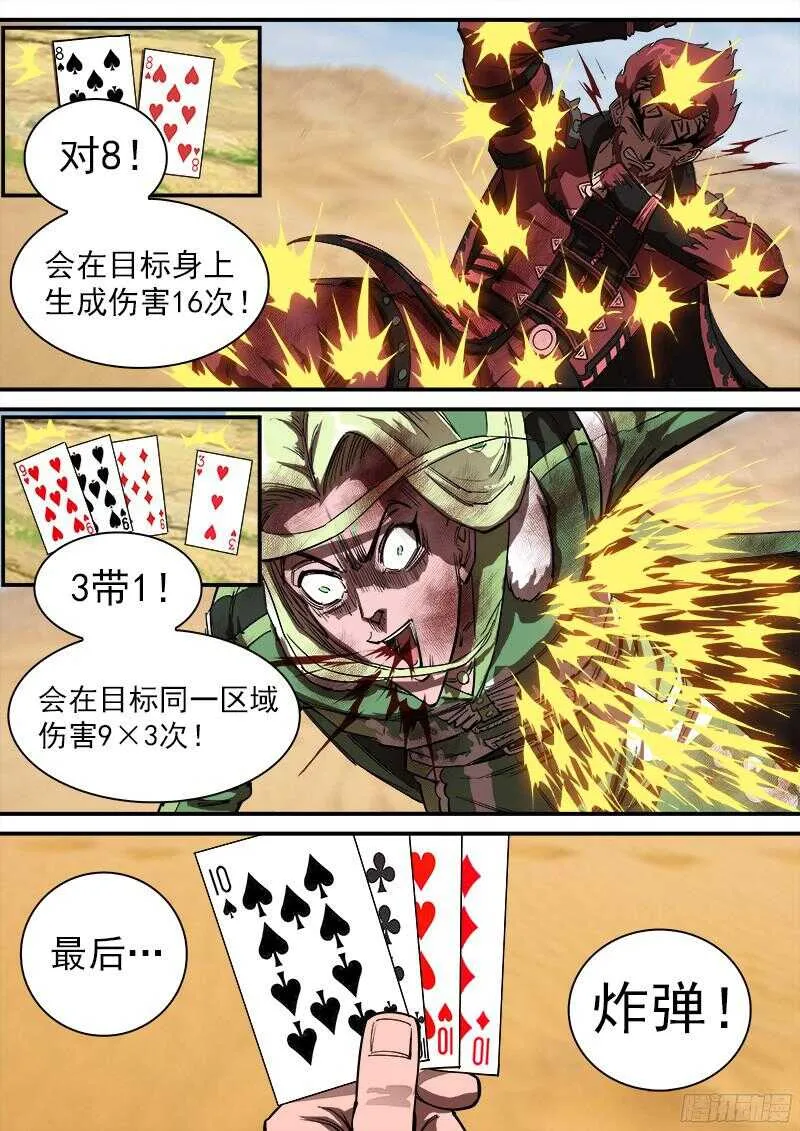 铳火漫画免费阅读下拉式漫画,107弹：矿能扑克牌5图