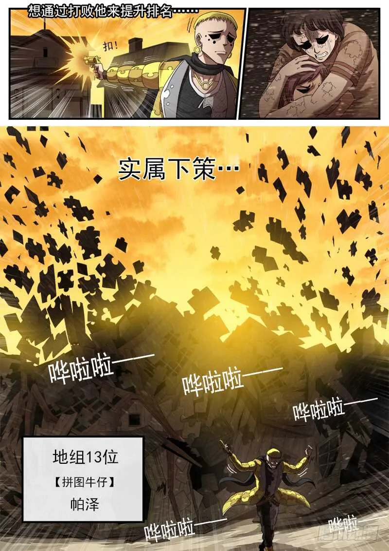 铳火漫画全集免费阅读全文漫画,195弹：天组来了！5图