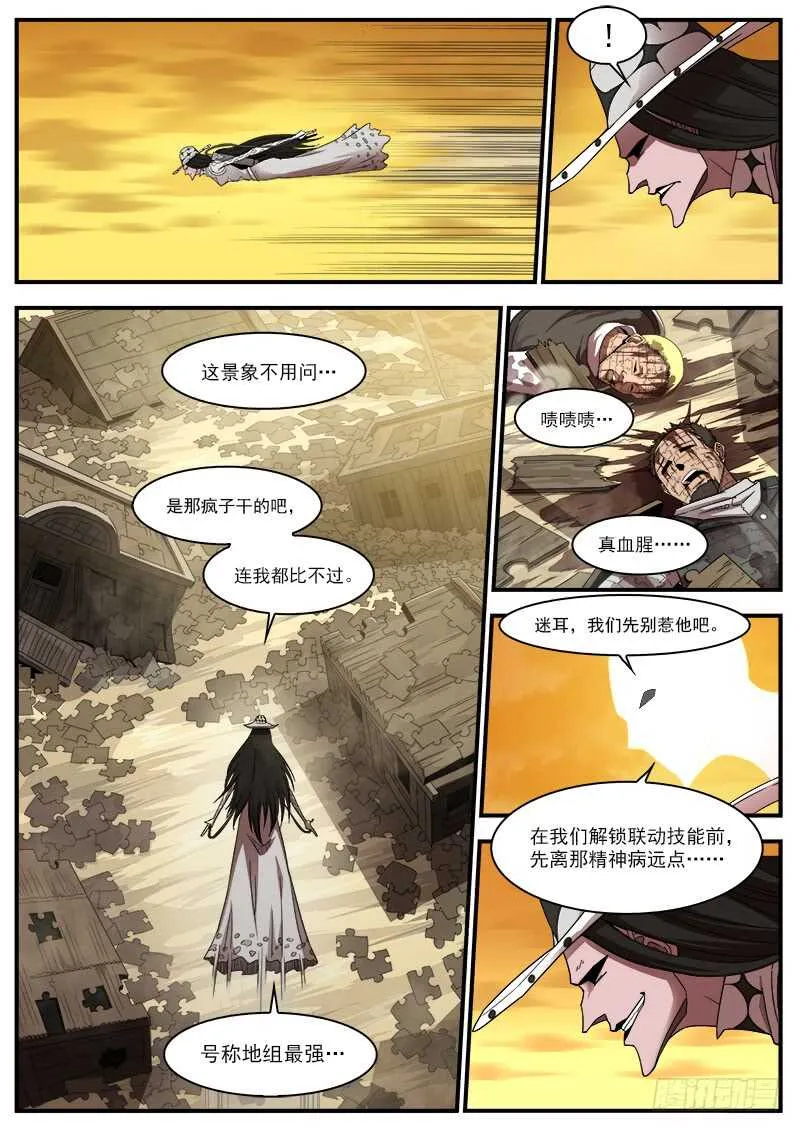 铳火漫画全集免费阅读全文漫画,195弹：天组来了！4图
