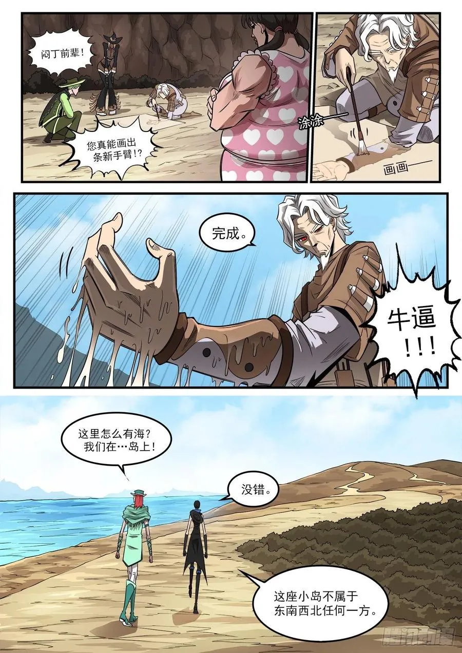 铳火漫画免费观看下拉式漫画漫画,269弹：剑仙下山2图