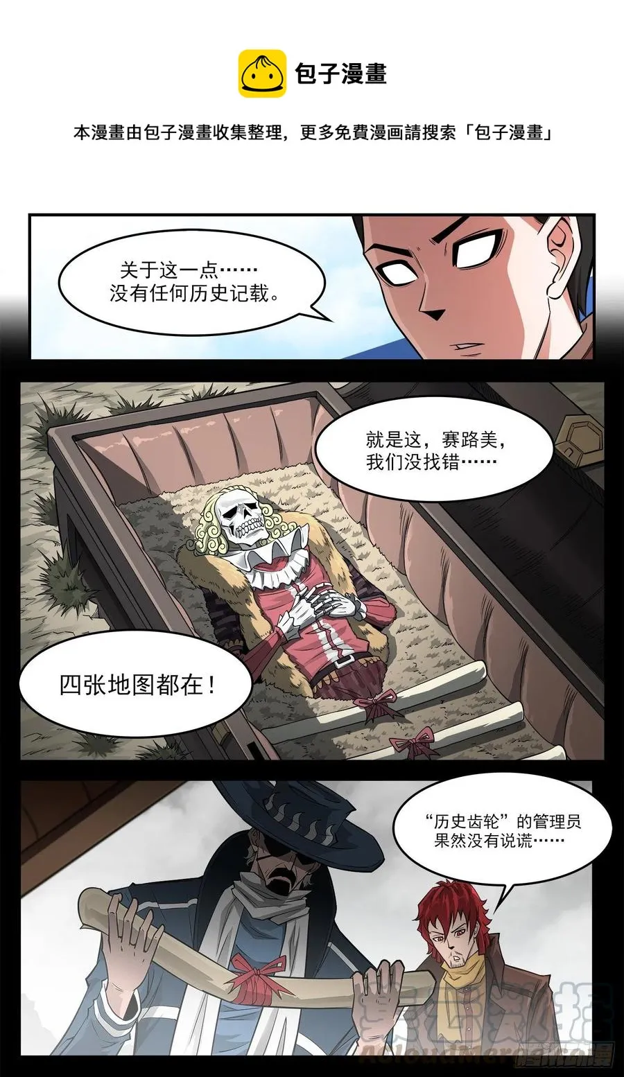 铳火漫画免费观看下拉式漫画漫画,269弹：剑仙下山5图