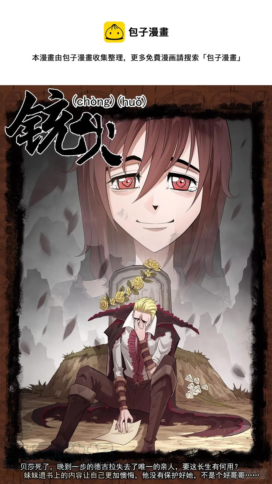 铳火漫画免费观看下拉式漫画漫画,269弹：剑仙下山1图