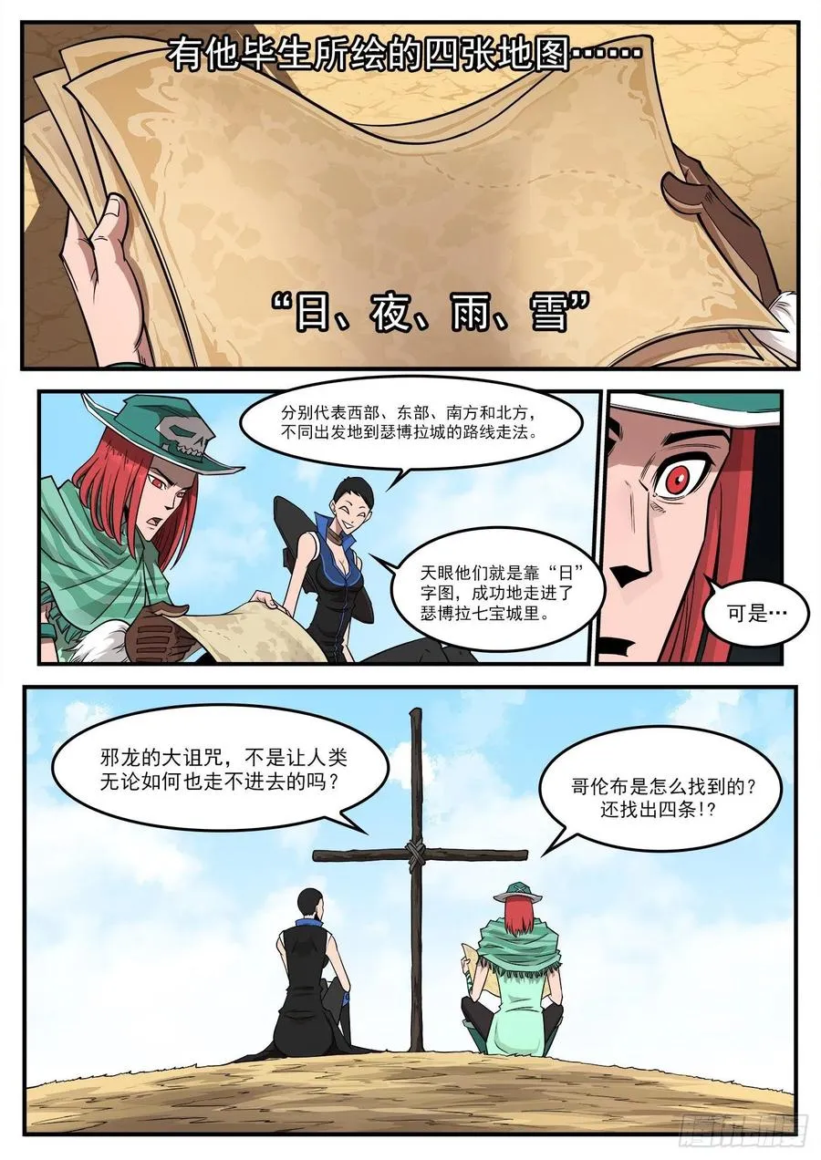 铳火漫画免费观看下拉式漫画漫画,269弹：剑仙下山4图