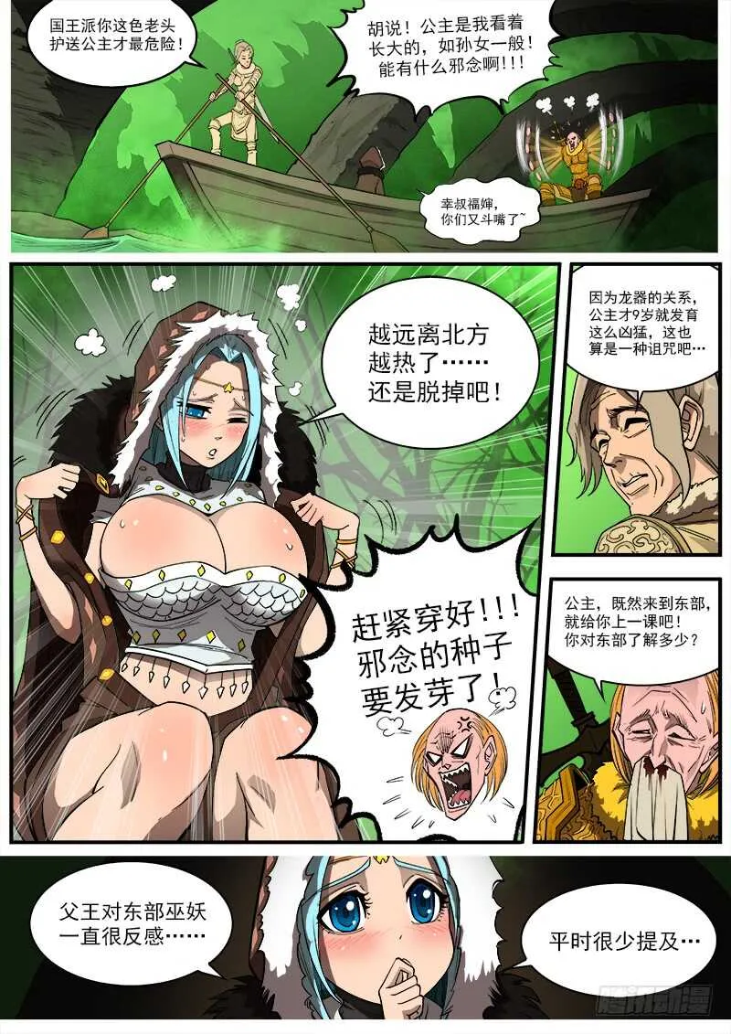 奇漫屋漫画下拉式奇漫屋漫画漫画,153弹：妖王1图