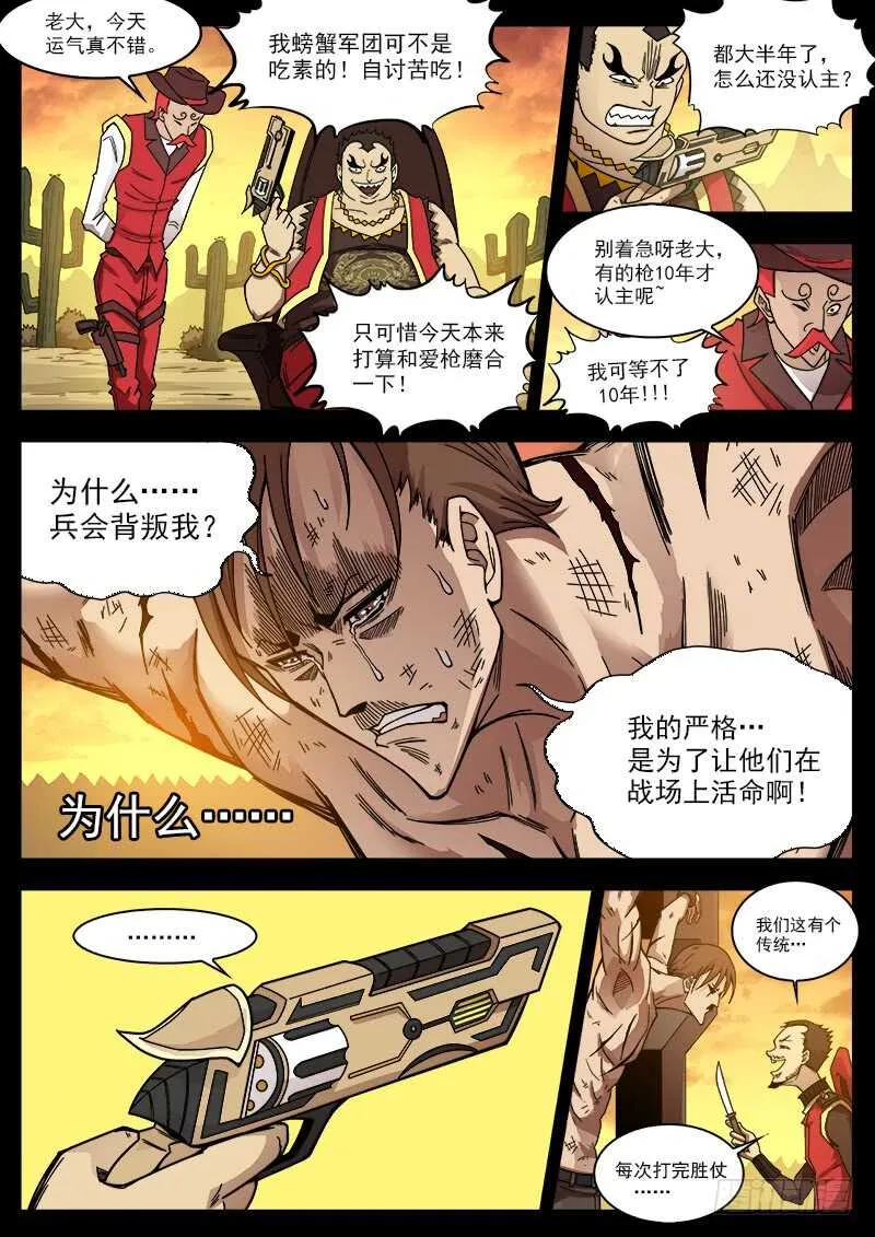 铳火男主角漫画,199弹：炸营！4图