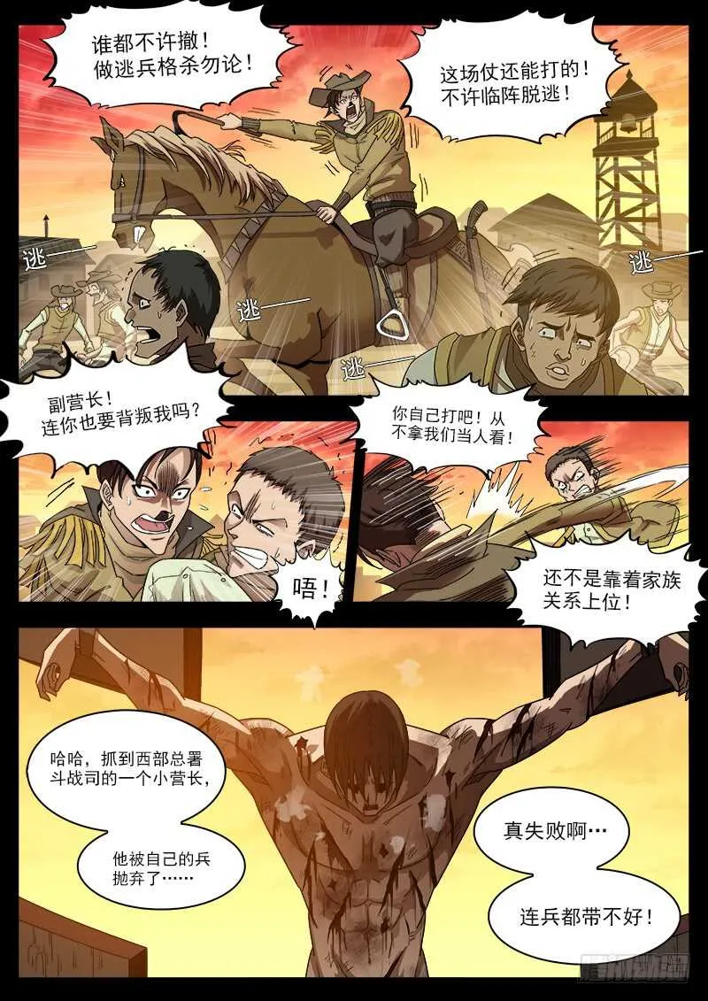 铳火男主角漫画,199弹：炸营！3图