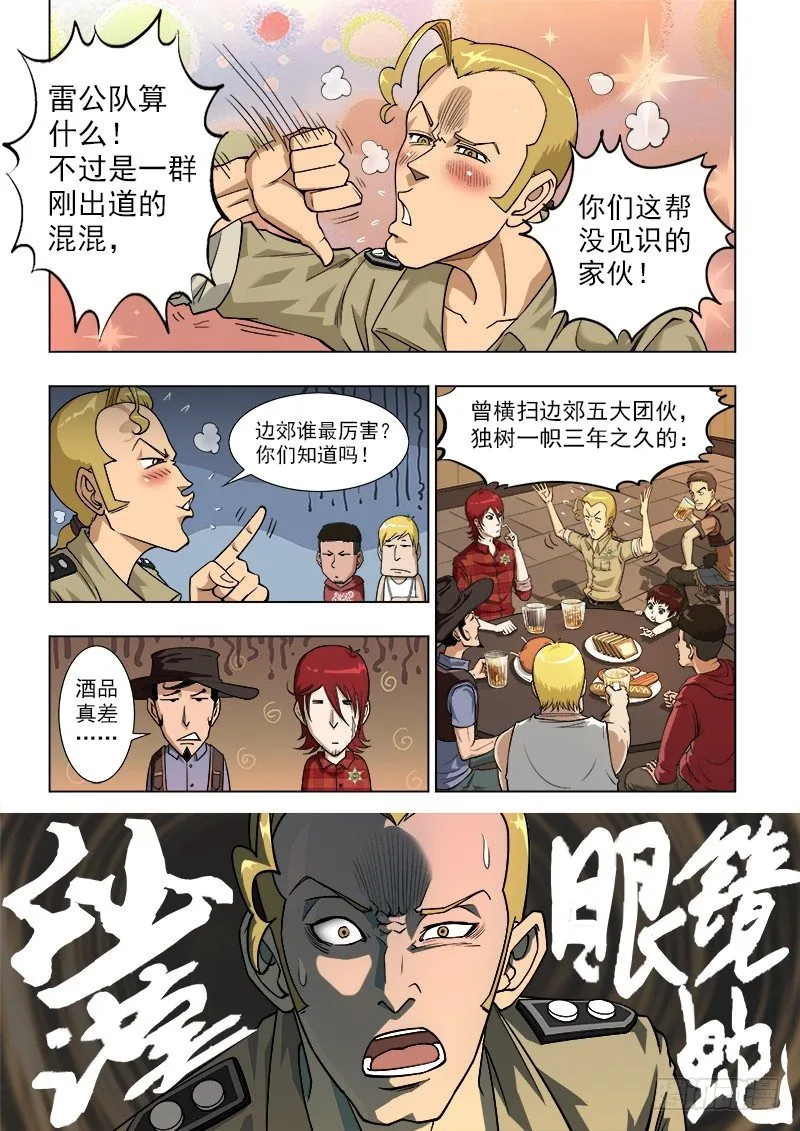 铳火国王漫画,5弹：雷公队1图