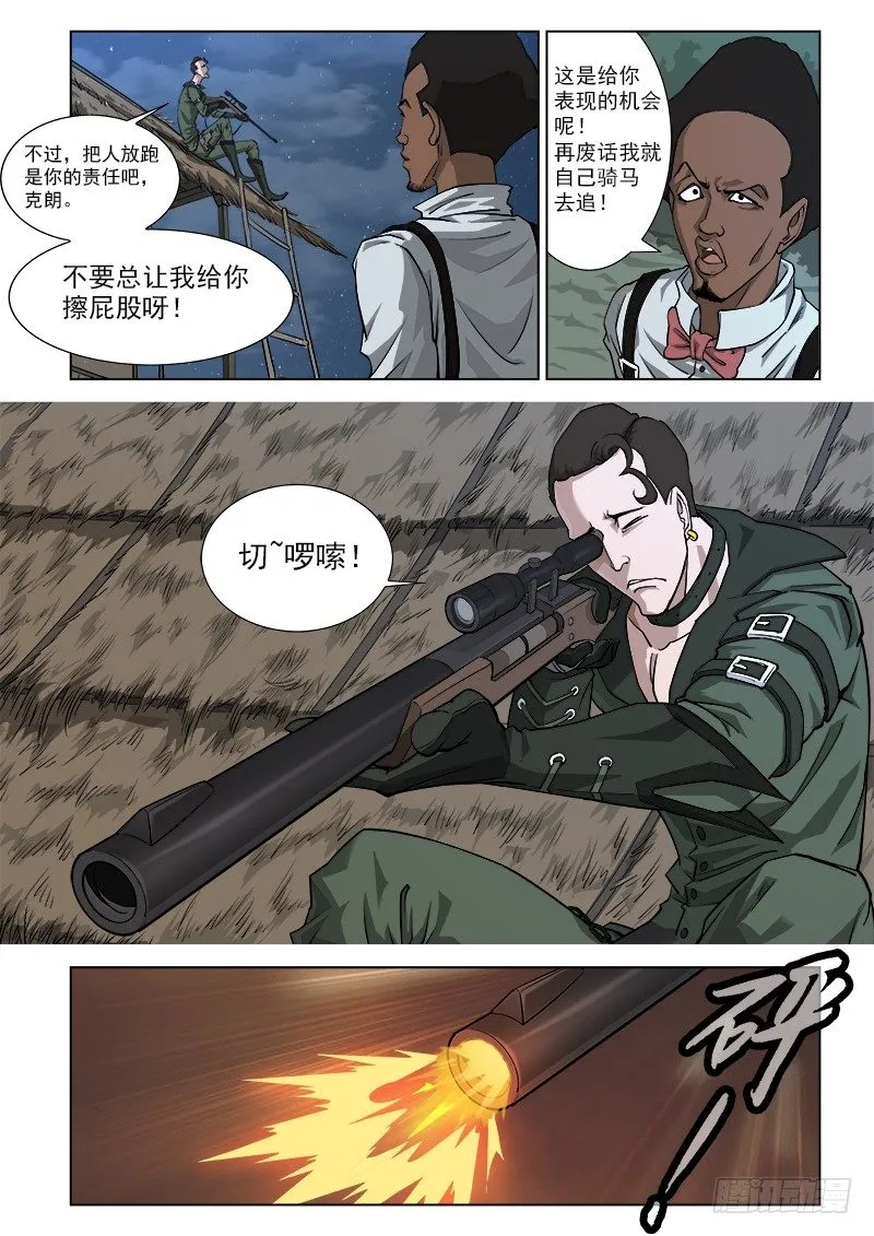 铳火国王漫画,5弹：雷公队5图