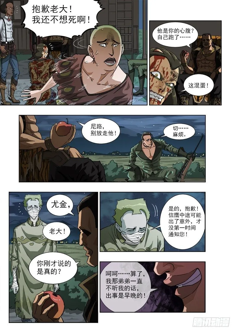 铳火国王漫画,5弹：雷公队3图