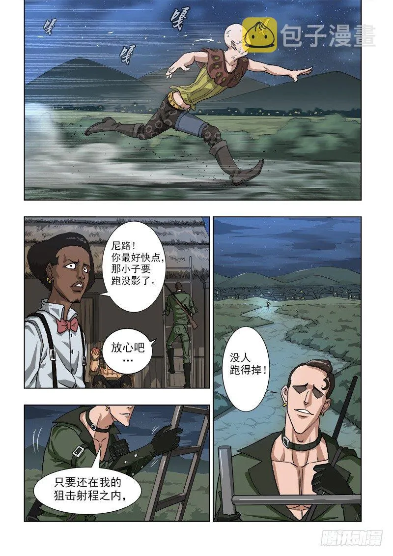 铳火国王漫画,5弹：雷公队4图