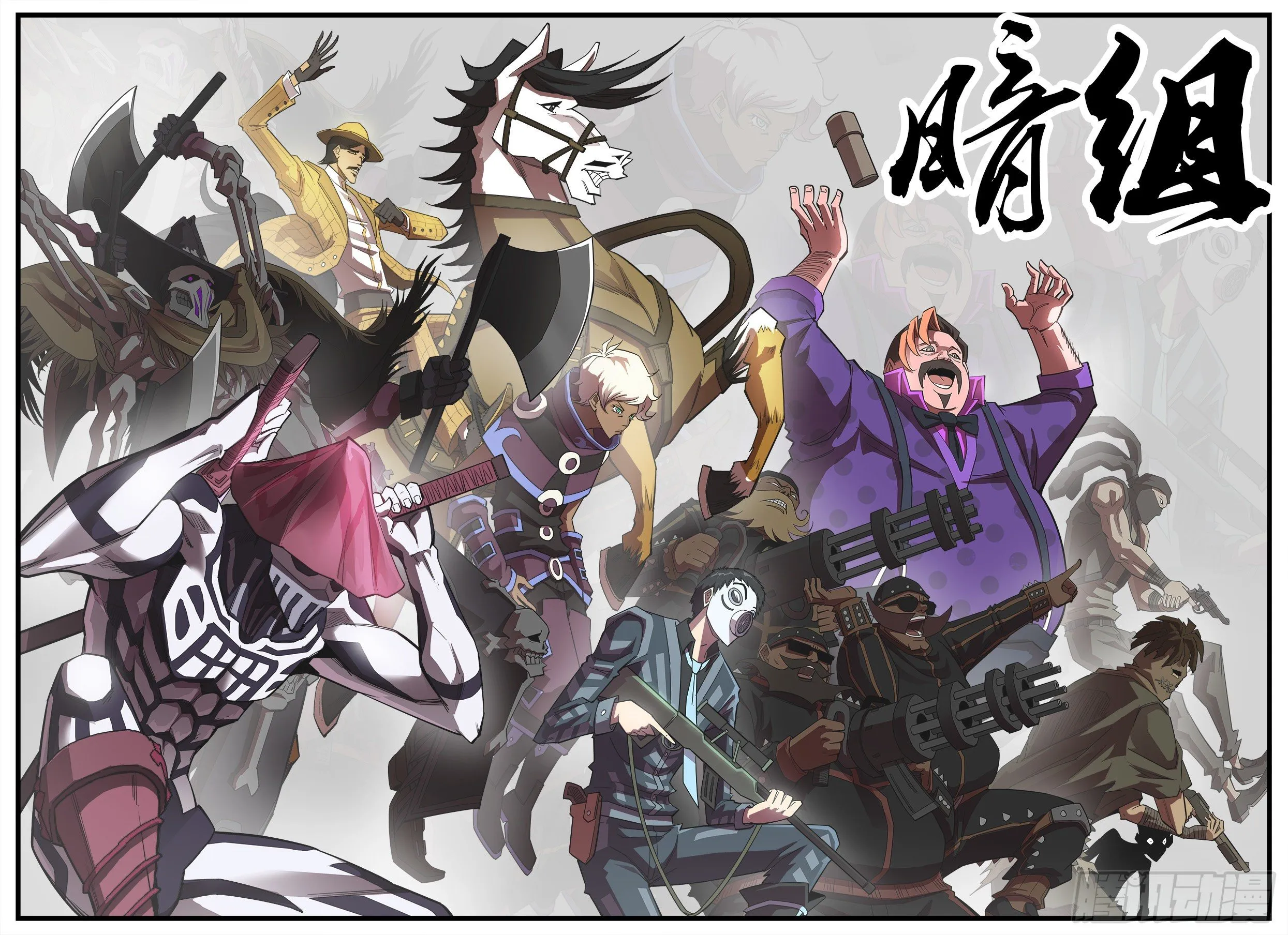 铳火漫画免费阅读漫画,暗组合照1图
