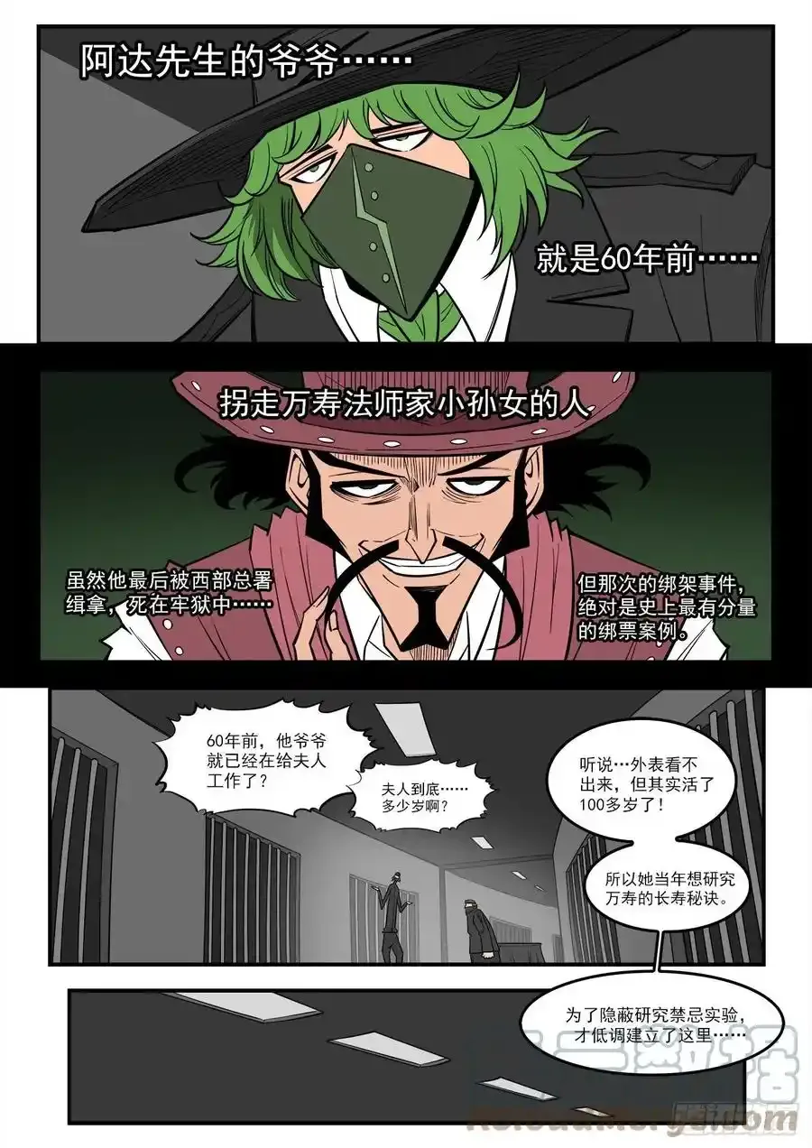 铳火漫画可以在哪看漫画,277弹：居里夫人4图
