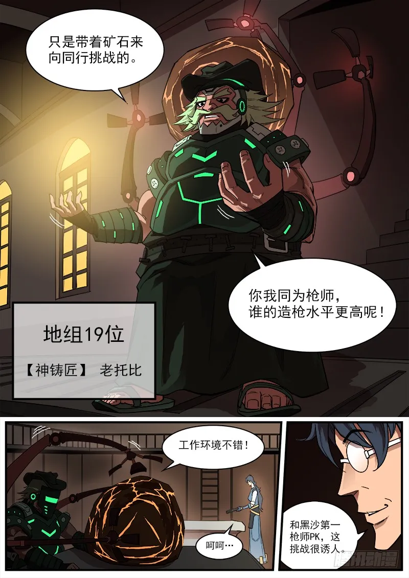 铳火漫画免费阅读漫画,172弹：畜牲5图