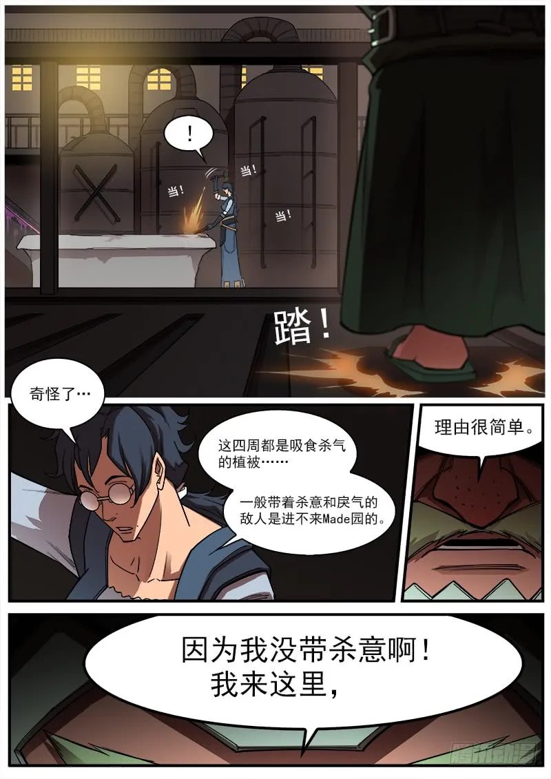 铳火漫画免费阅读漫画,172弹：畜牲4图