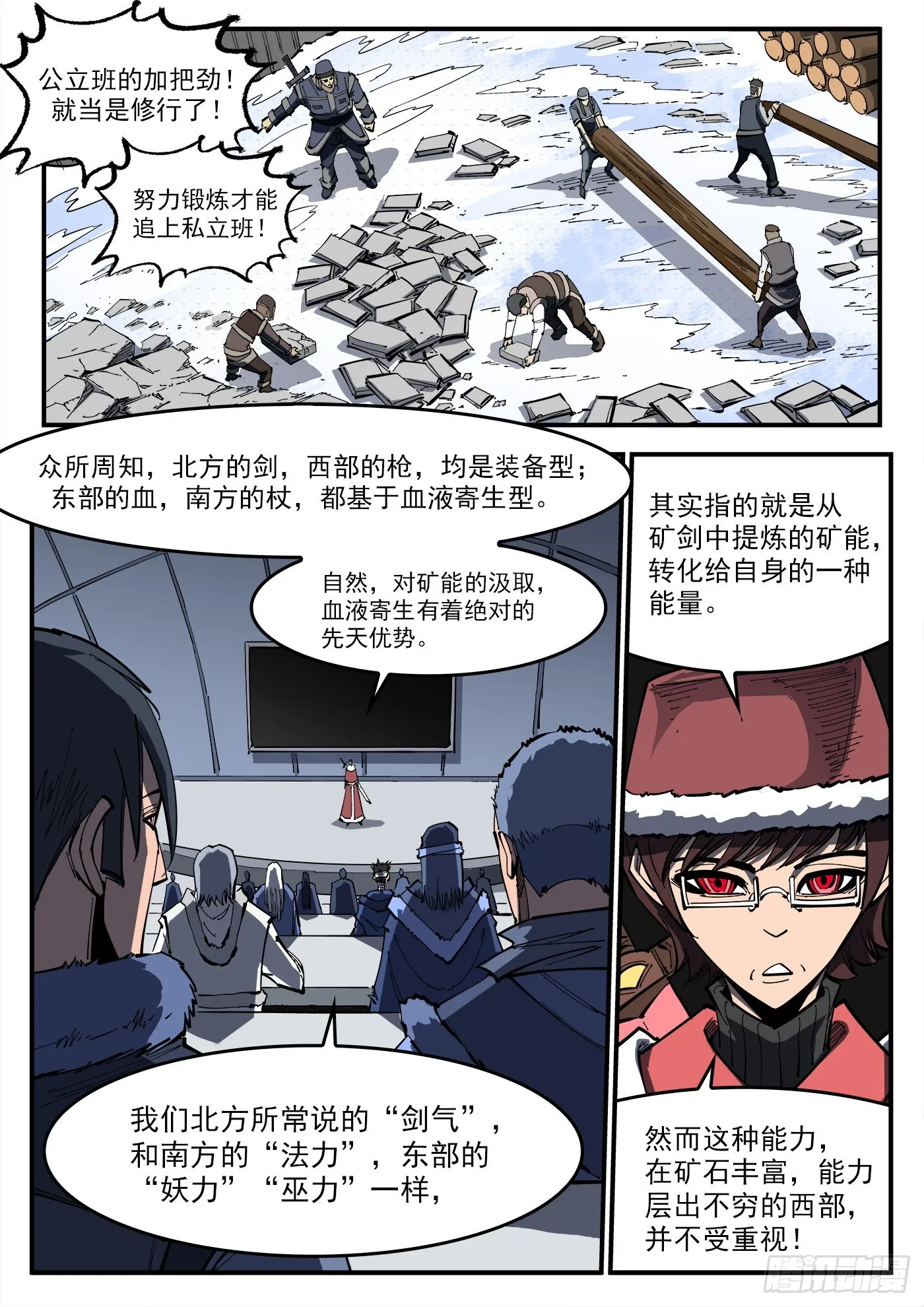 铳火漫画免费阅读下拉式漫画,315弹：剑气2图