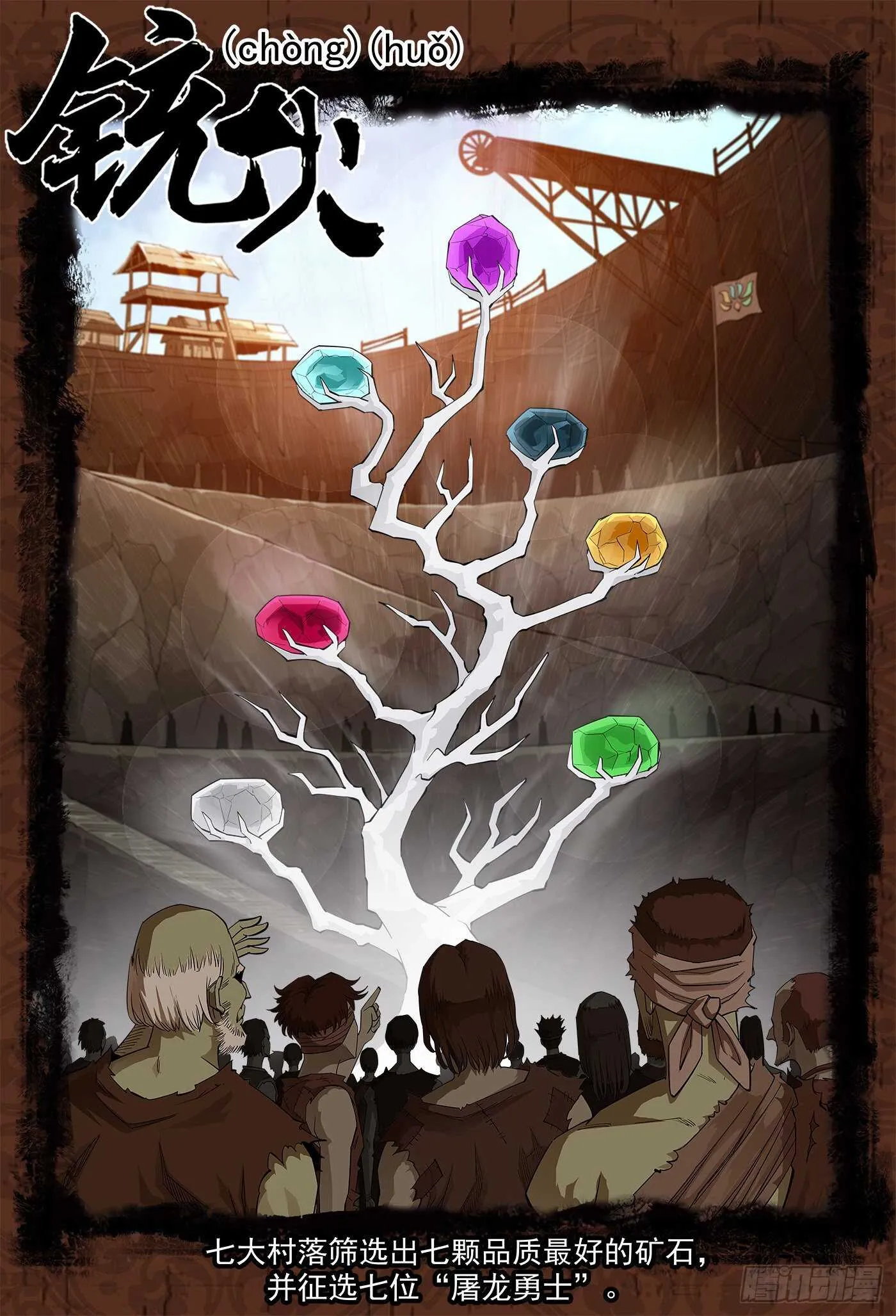 铳火免费看漫画,234弹：转运的60秒1图