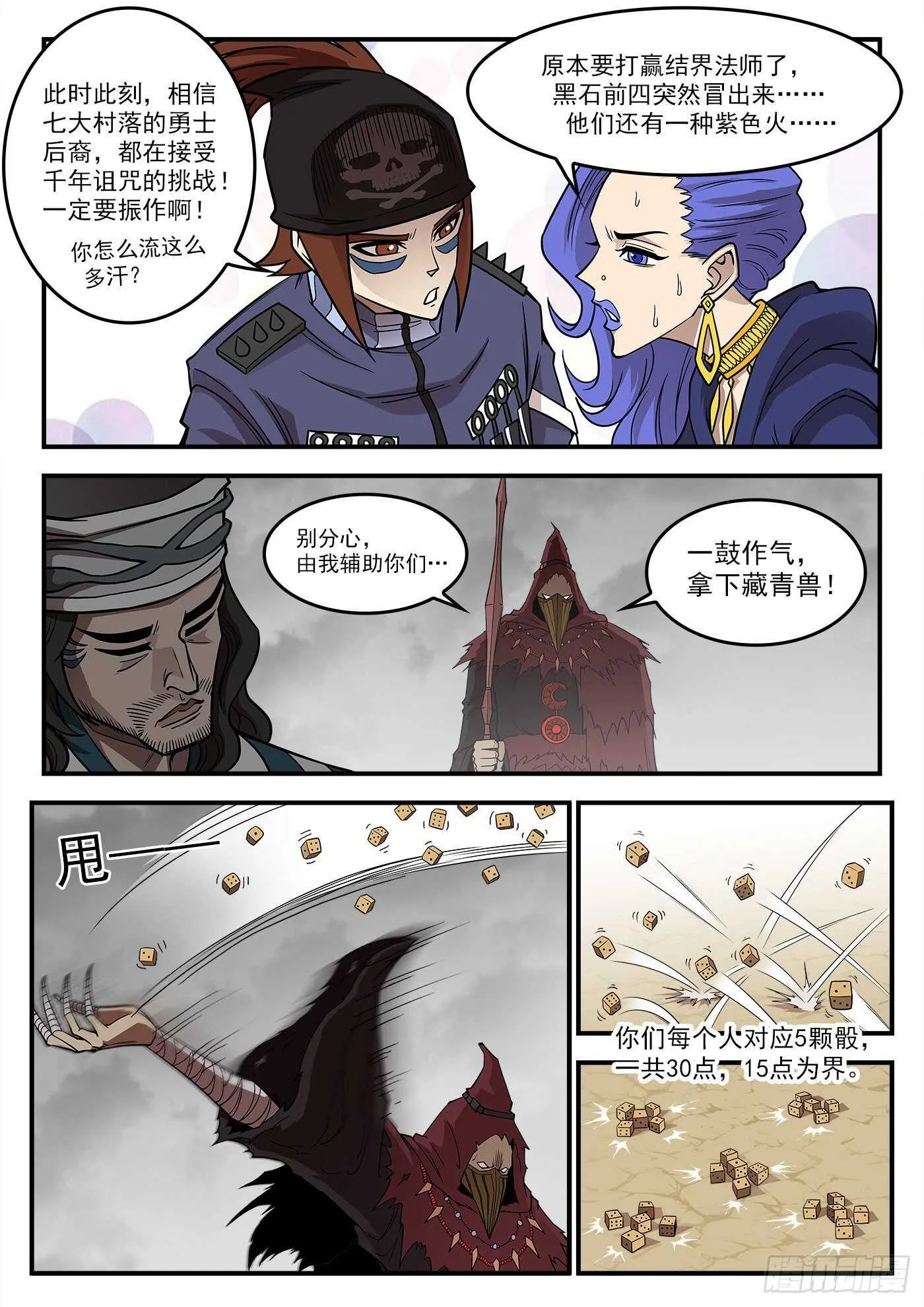 铳火免费看漫画,234弹：转运的60秒3图