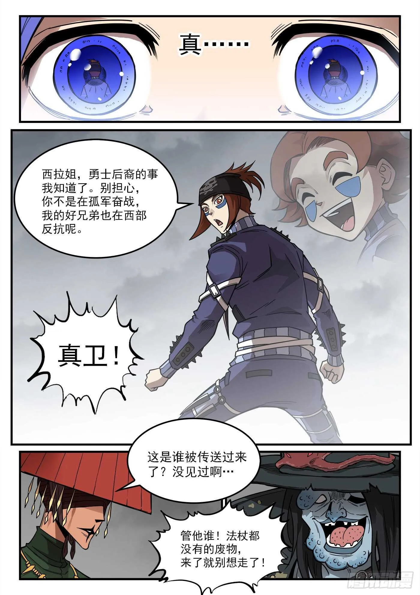铳火免费看漫画,234弹：转运的60秒2图