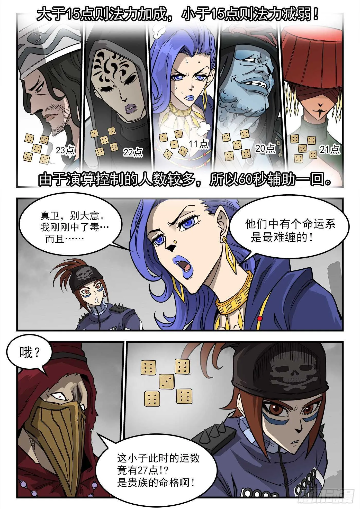 铳火免费看漫画,234弹：转运的60秒4图