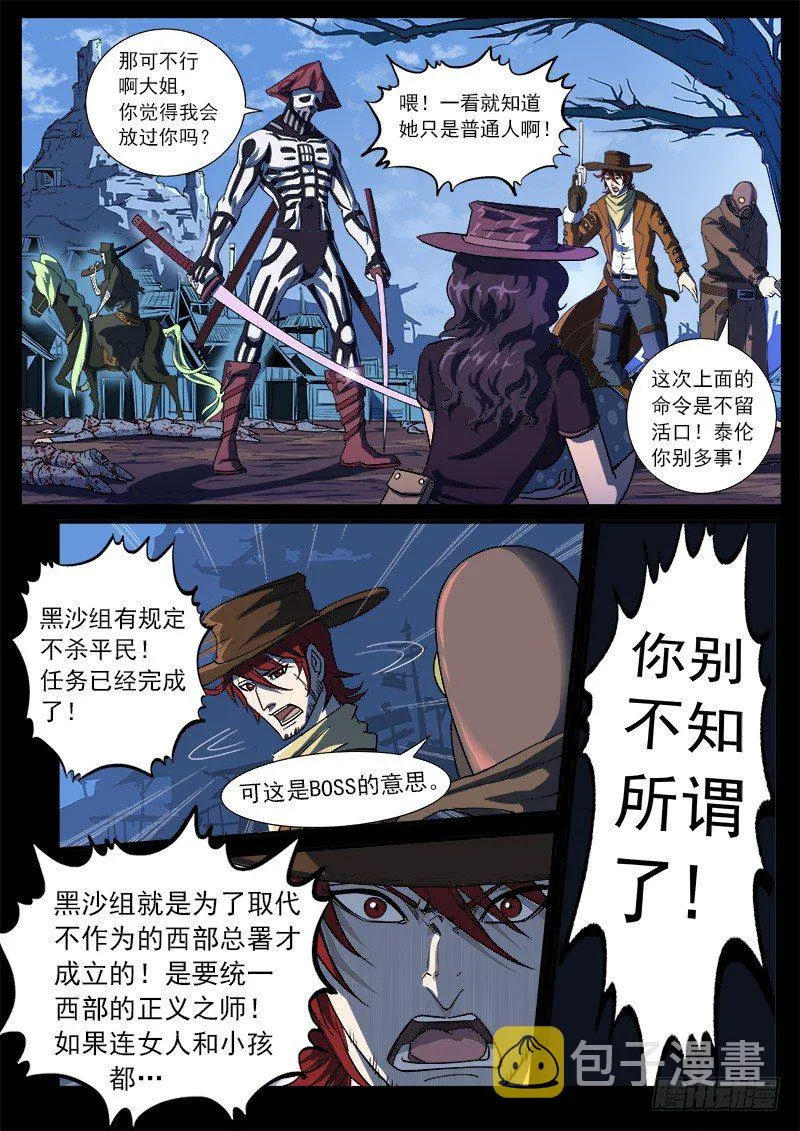 铳火漫画免费下拉式漫画古风漫画,27弹：惩罚5图