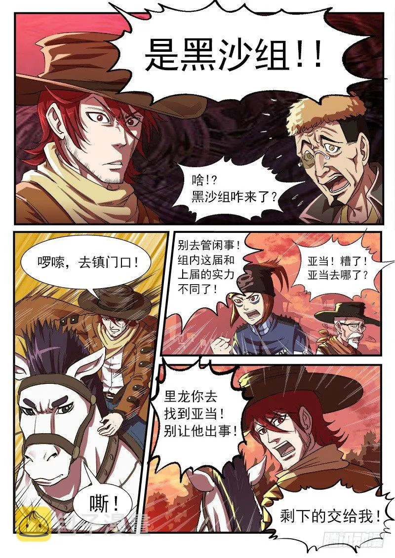 铳火漫画免费下拉式漫画古风漫画,27弹：惩罚2图