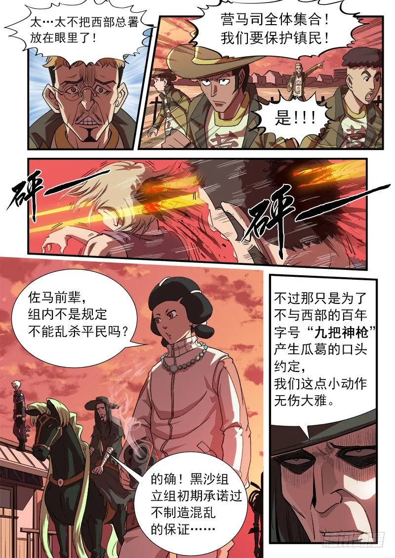 铳火漫画免费下拉式漫画古风漫画,27弹：惩罚3图