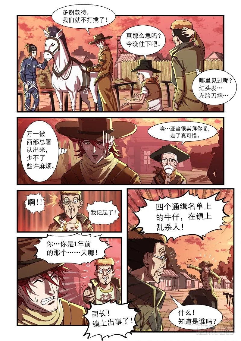 铳火漫画免费下拉式漫画古风漫画,27弹：惩罚1图