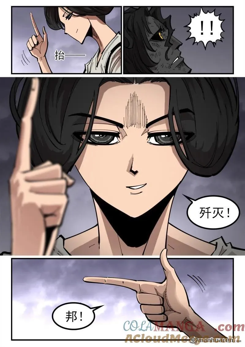 铳火漫画古风漫画,第383回 两个名字4图