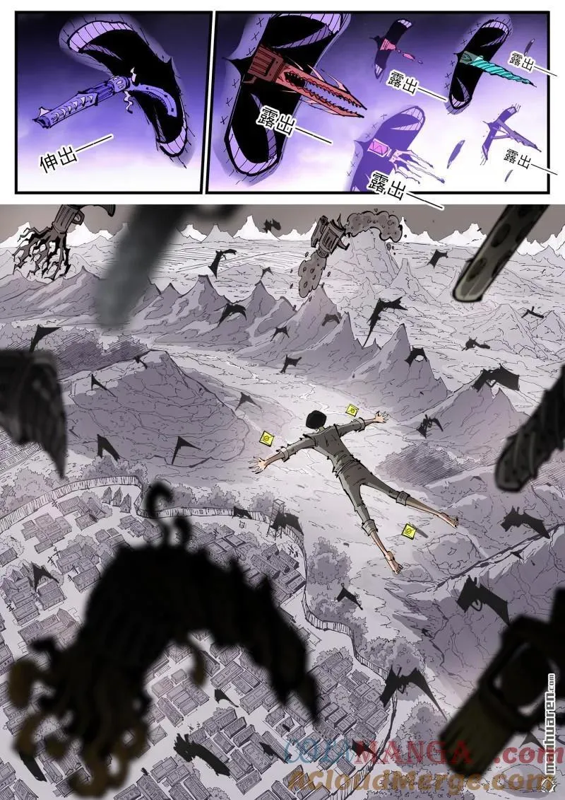 铳火漫画古风漫画,第383回 两个名字2图