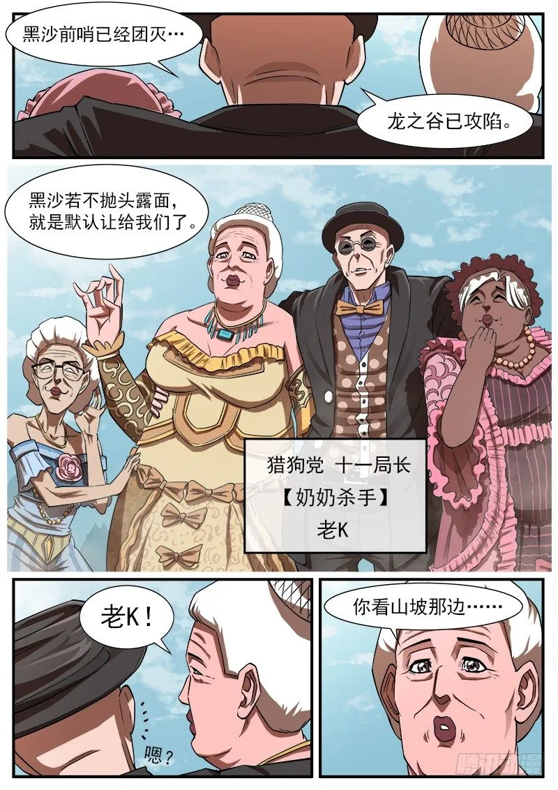 铳火2漫画全集免费漫画,64弹：天组登场5图