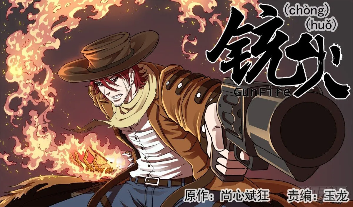 铳火2漫画全集免费漫画,64弹：天组登场1图