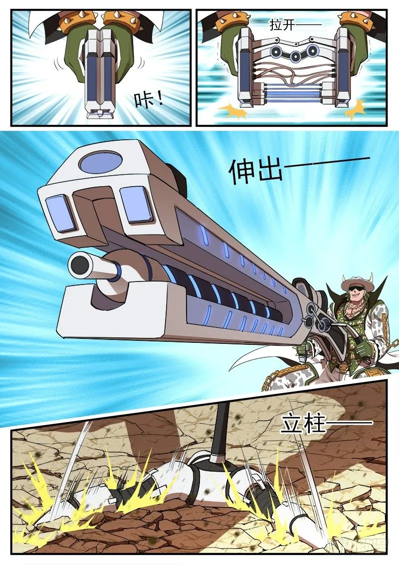 铳火2漫画全集免费漫画,64弹：天组登场2图